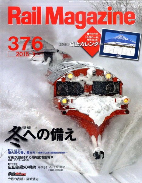 Rail Magazine（レイル・マガジン） №376 (発売日2014年11月21日) 表紙