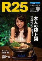 R25 14/11/20号 (発売日2014年11月21日) 表紙