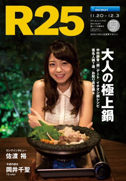 R25 14/11/20号 (発売日2014年11月21日) 表紙