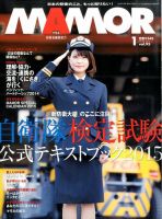 MAMOR（マモル） 2015年1月号 表紙