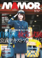 MAMOR（マモル） 2015年1月号 (発売日2014年11月21日) 表紙