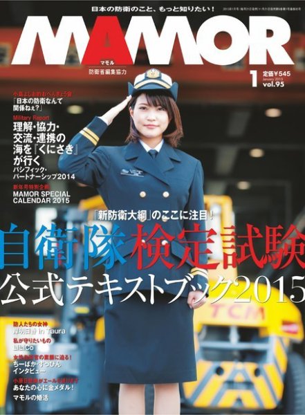 MAMOR（マモル） 2015年1月号 (発売日2014年11月21日) 表紙