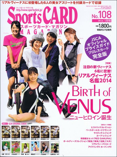 Sports CARD MAGAZINE (スポーツカード・マガジン)  2015年1月号 (発売日2014年11月27日) 表紙