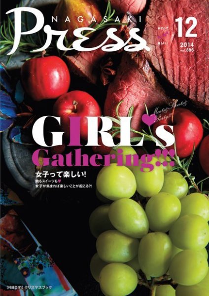 ながさきPRESS（ながさきプレス） 386 (発売日2014年11月27日) 表紙