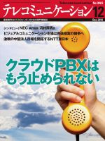 テレコミュニケーション No.365 表紙