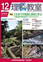 理科教室 2014年12月号 表紙