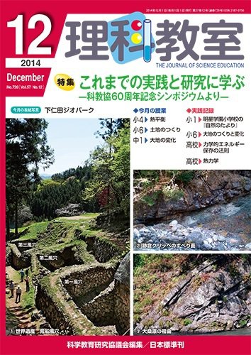 理科教室 2014年12月号 (発売日2014年11月26日) 表紙