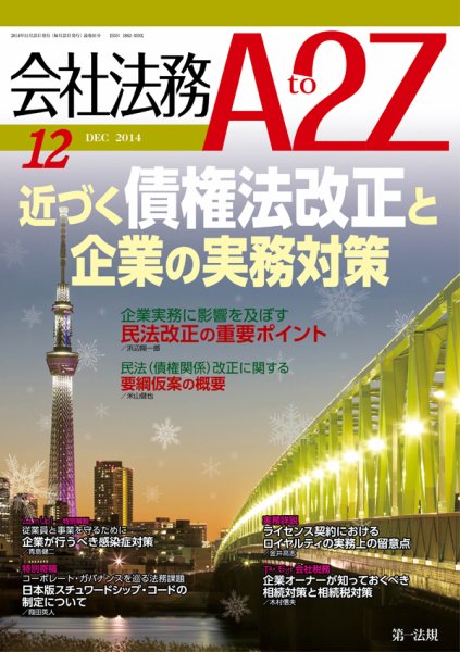 会社法務A2Z 2014年11月25日発売号 表紙