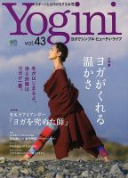 Yogini（ヨギーニ） Vol.43 (発売日2014年11月20日) 表紙