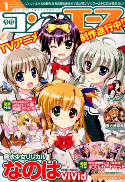 コンプエース 2015年1月号 (発売日2014年11月26日) 表紙