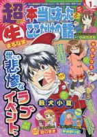 超本当にあった生ここだけの話 2015年1月号 (発売日2014年11月26日) 表紙