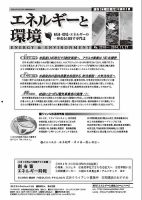 エネルギーと環境 2310 表紙