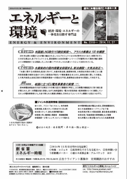 エネルギーと環境 2310 (発売日2014年11月27日) 表紙