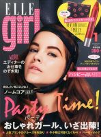 ELLE girl（エルガール） 2015年1月号 表紙