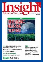 Insight（インサイト） NO.165 表紙