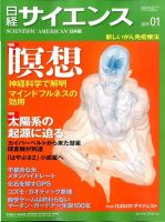 日経サイエンス 2015年1月号 表紙