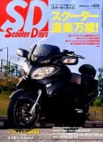ScooterDays No.33 表紙