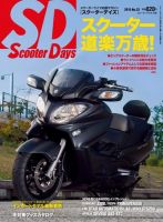 ScooterDays No.33 (発売日2014年11月27日) 表紙
