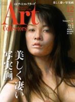 Artcollectors（アートコレクターズ） No.69 表紙