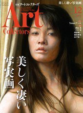 Artcollectors（アートコレクターズ） No.69 (発売日2014年11月25日) 表紙