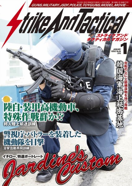Strike And Tactical（ストライク アンド タクティカルマガジン） 1月