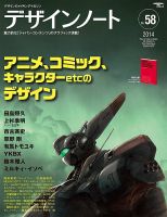 デザインノート Premium No.58 表紙