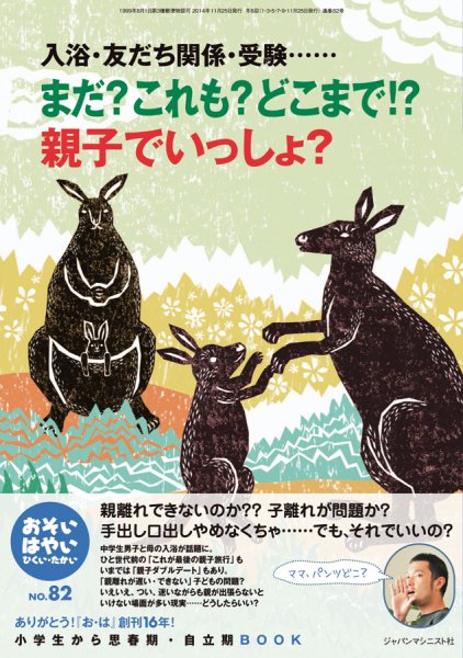 おそい・はやい・ひくい・たかい No.82 (発売日2014年11月25日) 表紙