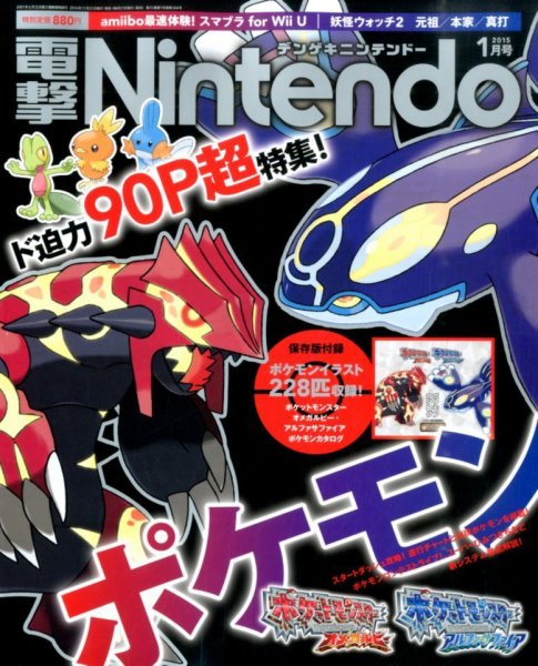 電撃Nintendo 2015年1月号 (発売日2014年11月21日) 表紙