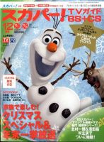 スカパー!TVガイドBS+CS 2014年12月号 表紙