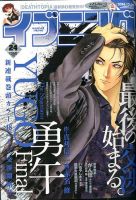 イブニング 2014年12/9号 (発売日2014年11月25日) 表紙