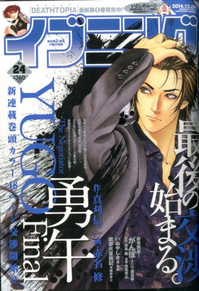 イブニング 2014年12/9号 (発売日2014年11月25日) 表紙