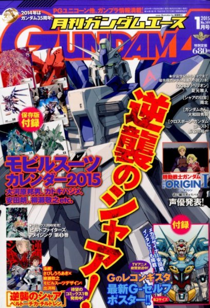 GUNDAM A (ガンダムエース) 2015年1月号 (発売日2014年11月26日) 表紙
