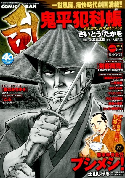 コミック乱 1月号 (発売日2014年11月27日) 表紙