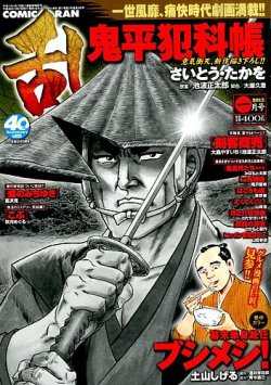 コミック乱 1月号 発売日14年11月27日 雑誌 定期購読の予約はfujisan