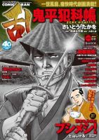 コミック乱 1月号 表紙