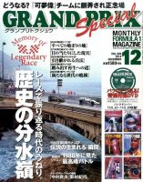 グランプリトクシュウ 2014年12月号 (発売日2014年11月21日) 表紙