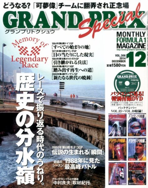 グランプリトクシュウ 2014年12月号 (発売日2014年11月21日) 表紙
