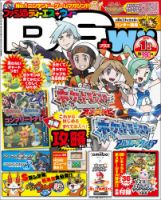 ファミ通DS＋Wii 2015年1月号 (発売日2014年11月21日) 表紙