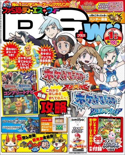 ファミ通DS＋Wii 2015年1月号 (発売日2014年11月21日) 表紙