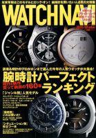 WATCH NAVI（ウォッチナビ） 2015年1月号 表紙