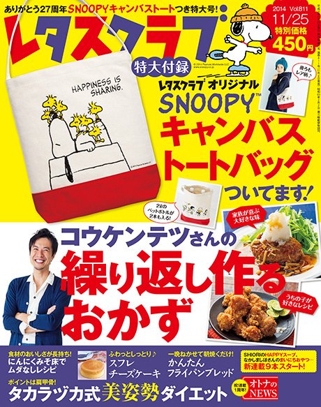 レタスクラブ 2014年11/25号 (発売日2014年11月08日) 表紙