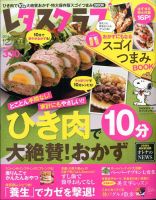 レタスクラブ 2014年12/10号 表紙