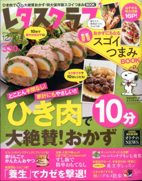 レタスクラブ 2014年12/10号 (発売日2014年11月25日) 表紙