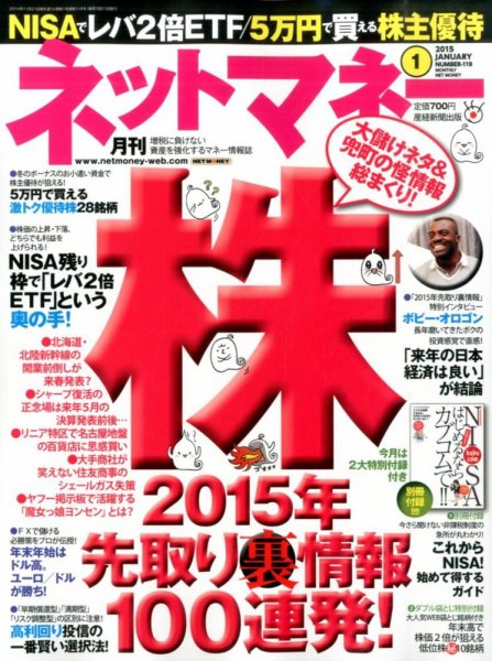 ネットマネー 2015年1月号 (発売日2014年11月21日) 表紙