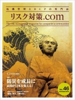 リスク対策.com Vol.46 (発売日2014年11月25日) 表紙