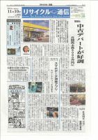 リユース経済新聞 表紙