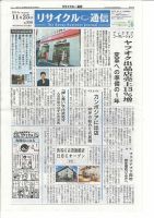 リユース経済新聞 表紙