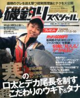 磯釣りスペシャル 2015年1月号 (発売日2014年11月25日) 表紙
