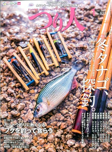 Hc-079/北海道のつり 1983年8月号 Vol.13 No.151 誰れにでも