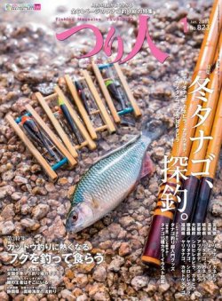 つり人 No.823 (発売日2014年11月25日) | 雑誌/電子書籍/定期購読の予約はFujisan